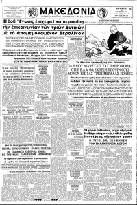 Μακεδονία 25/08/1961 