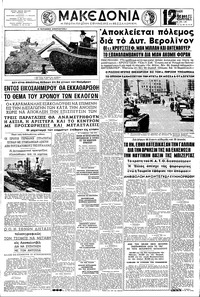 Μακεδονία 27/08/1961 