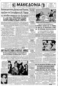 Μακεδονία 29/08/1961 