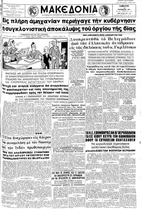 Μακεδονία 18/11/1961 