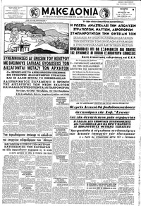 Μακεδονία 30/08/1961 