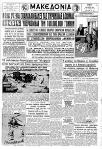 Μακεδονία 31/08/1961 