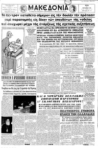 Μακεδονία 09/01/1962 