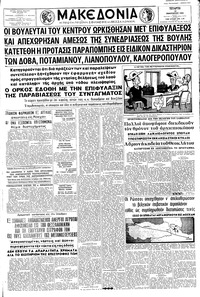 Μακεδονία 10/01/1962 