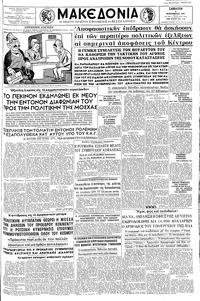 Μακεδονία 02/12/1961 