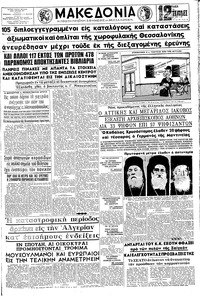 Μακεδονία 14/01/1962 