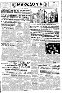 Μακεδονία 16/01/1962 