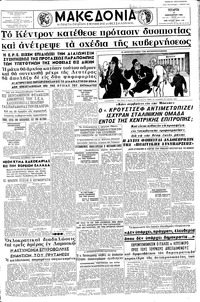 Μακεδονία 17/01/1962 