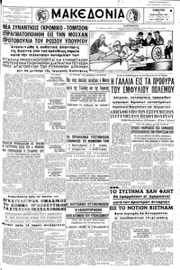 Μακεδονία 10/02/1962 