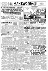 Μακεδονία 27/12/1961 