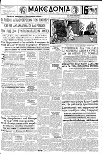 Μακεδονία 11/02/1962 