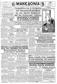 Μακεδονία 28/12/1961 