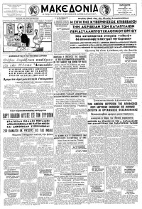 Μακεδονία 29/12/1961 