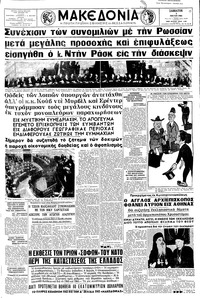 Μακεδονία 05/05/1962 
