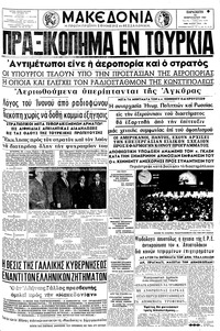 Μακεδονία 23/02/1962 