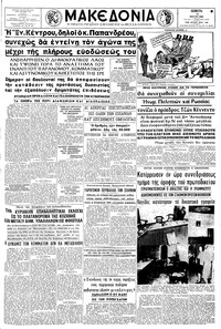 Μακεδονία 10/05/1962 