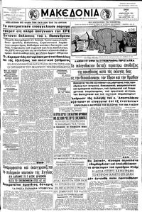 Μακεδονία 27/02/1962 
