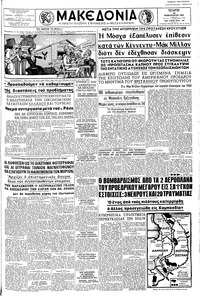 Μακεδονία 28/02/1962 