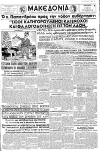 Μακεδονία 18/05/1962 