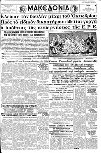 Μακεδονία 22/05/1962 