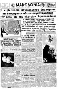Μακεδονία 27/05/1962 