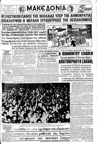 Μακεδονία 29/05/1962 