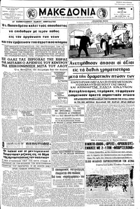 Μακεδονία 31/05/1962 