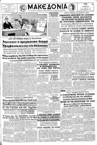 Μακεδονία 05/06/1962 