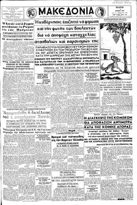 Μακεδονία 06/06/1962 