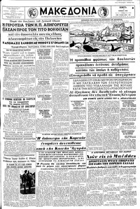 Μακεδονία 07/06/1962 
