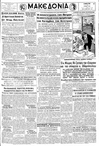 Μακεδονία 09/06/1962 