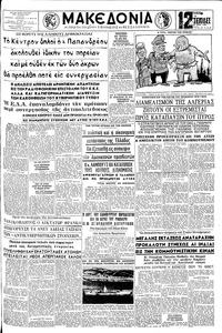 Μακεδονία 10/06/1962 