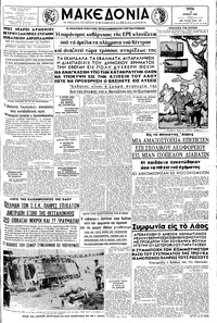 Μακεδονία 12/06/1962 