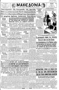 Μακεδονία 13/06/1962 