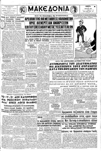 Μακεδονία 01/03/1962 