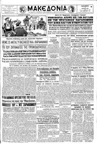 Μακεδονία 02/03/1962 