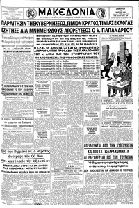 Μακεδονία 03/03/1962 