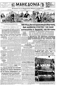 Μακεδονία 08/04/1962 