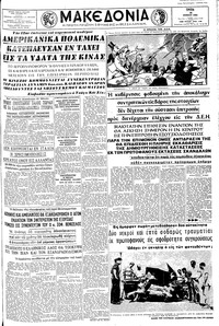 Μακεδονία 26/06/1962 