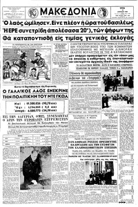 Μακεδονία 10/04/1962 