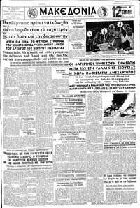 Μακεδονία 01/07/1962 