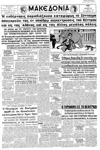 Μακεδονία 17/04/1962 
