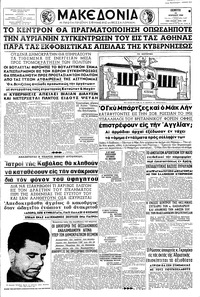 Μακεδονία 19/04/1962 