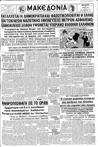 Μακεδονία 06/07/1962 