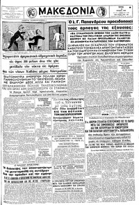 Μακεδονία 10/07/1962 