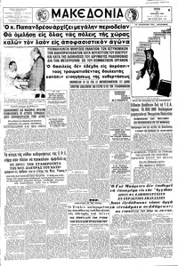Μακεδονία 24/04/1962 