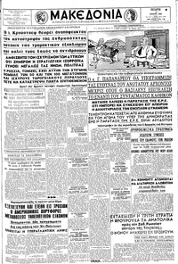 Μακεδονία 11/07/1962 