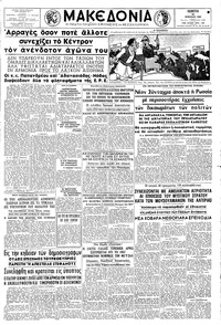 Μακεδονία 26/04/1962 