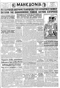 Μακεδονία 13/07/1962 