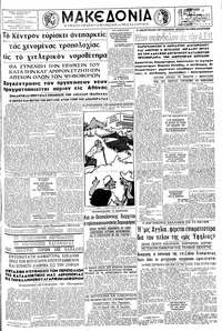 Μακεδονία 15/07/1962 